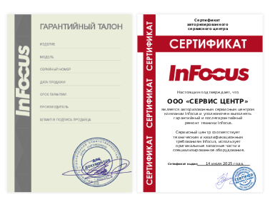 Сертификат InFocus